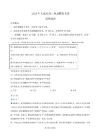 辽宁省大连市2025-2026学年高三上学期1月双基模拟考试政治试卷（PDF版附解析）