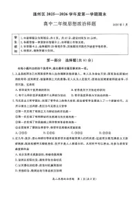 2026北京通州高二（上）期末政治试卷