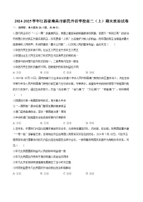 2024-2025学年江西省南昌市新民外语学校高二（上）期末政治试卷-自定义类型