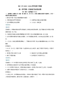 精品解析：黑龙江省哈尔滨市第三中学2023-2024学年高一下学期第一次验收考试政治试卷（解析版）