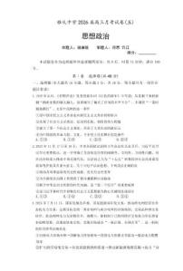 政治丨湖南省雅礼中学2026届高三上学期1月月考试卷（五）试卷及答案