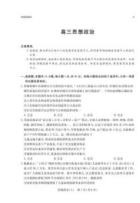 政治丨陕晋青宁四省2026届高三上学期1月第二次联考（A卷）试卷及答案