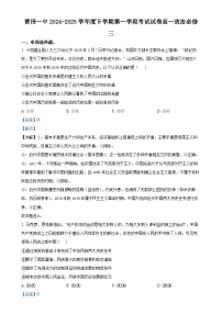 福建省莆田市第一中学高一下学期期中考试政治试题（解析版）-A4