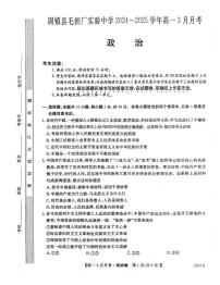 安徽省蚌埠市固镇县固镇县毛钽厂实验中学2024-2025学年高一下学期3月月考政治试卷（无答案）
