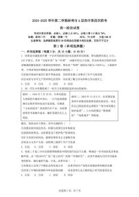安徽省蚌埠市A层高中2024-2025学年高一下学期第四次联考政治试卷（PDF版含答案）