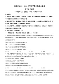 湖北省八校联考2026届高三上学期1月期末政治试题（Word版附解析）
