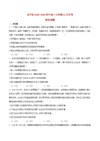 辽宁省沈阳市2025_2026学年高一政治上学期12月第二次月考试题