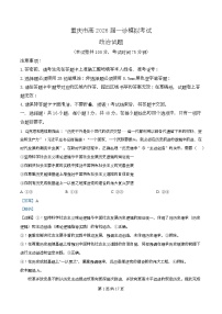 重庆市育才中学2026届高三上学期一诊模拟考试政治试题（Word版附解析）
