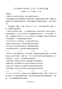 四川省阆中中学2025-2026学年高一上学期1月月考政治试卷（Word版附解析）