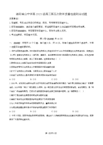 四川省绵阳市南山中学2026届高三上学期二模政治试卷（Word版附解析）
