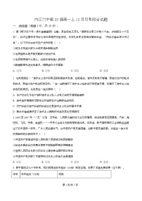 四川省内江市第六中学2025-2026学年高一上学期12月月考政治试卷（Word版附解析）