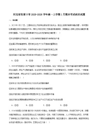 河北省张家口市2025-2026学年高一上学期1月期末政治试卷（含答案）