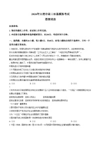 辽宁省大连市2025_2026学年高三上学期1月期末双基模拟考试政治试题（文字版，含答案）
