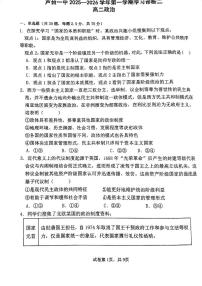 天津市宁河区芦台第一中学2025-2026学年高二上学期第二次月考政治试题