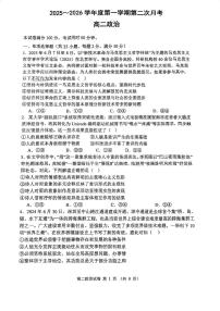 天津市咸水沽第一中学2025-2026学年高二上学期第二次月考政治试题
