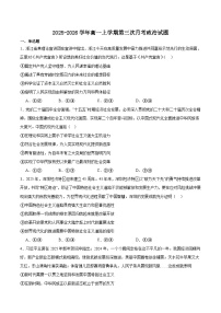 陕西省渭南市重点高中2025-2026学年高一上学期1月月考试题 政治(含答案）