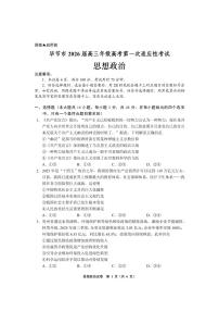 政治-贵州省毕节市2026届高三年级上学期1月高考第一次适应性考试试题及答案