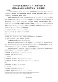 2025北京重点校高一（下）期末政治汇编：我国的基本政治制度章节综合（非选择题）