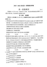 2025-2026学年北京市东城区高一上学期1月期末考试政治试题（无答案）