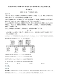 广东省汕头市2025-2026学年高三上学期1月教学质量监测政治试题试题（含答案）