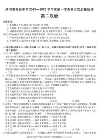 陕西省咸阳市实验中学2025-2026学年高二上学期1月第三次质量检测政治试题（含答案）
