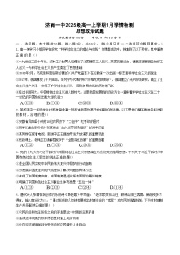 山东省济南一中2025-2026学年高一上学期1月学情检测政治试题（含答案）