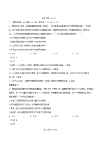 安徽省蚌埠市2025_2026学年高一政治上学期1月月考试题含解析