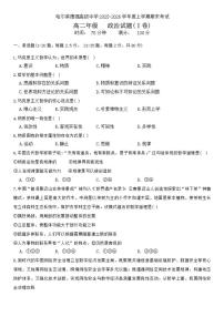 2025-2026学年黑龙江省哈尔滨德强高级中学高二上学期期末考试政治（I卷）试卷（含答案）