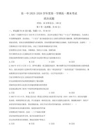 2025-2026学年黑龙江省佳木斯市第一中学校高一上学期1月期末政治试卷（含答案）