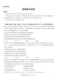 2026届江西省名校高三上学期1月联考政治试卷（含解析）
