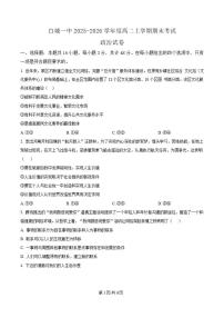 2025-2026学年吉林省白城市第一中学高二上学期1月期末政治试卷（含答案）
