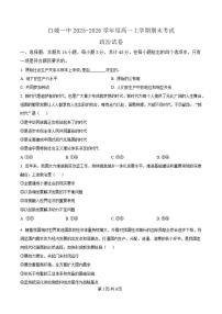 2025-2026学年吉林省白城市第一中学高一上学期1月期末政治试卷（含答案）