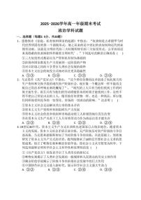 2025-2026学年河南省南阳市方城县第一高级中学高一上学期1月期末考试政治试题（含答案）