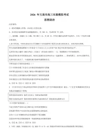 2026届辽宁省大连市高三上学期双基模拟考试政治试卷（含答案）