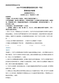 2025届甘肃省白银市会宁县第一中学高三下学期5月三模政治试题（解析版）-A4