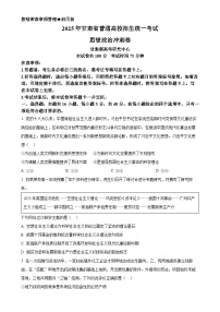 2025届甘肃省白银市会宁县第一中学高三下学期5月三模政治试题(原卷版)-A4