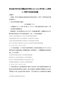 2025-2026学年四川省泸州市龙马潭区部分学校高一上学期11月期中考试政治政治试卷（学生版）