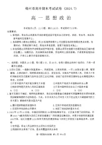 广东省梅州市2023-2024学年高一下学期7月期末考试试题政治试题（无答案）
