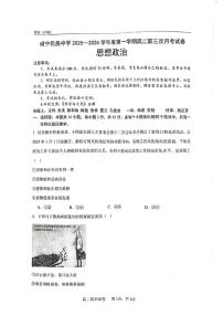 贵州省毕节市威宁民族中学2025-2026学年高二上学期1月月考政治试题