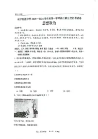 贵州省毕节市威宁民族中学2025-2026学年高二上学期1月月考政治试题