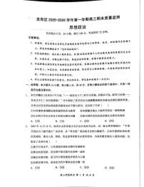 广东省深圳市龙岗区2025-2026学年高三上学期1月期末考试政治试题