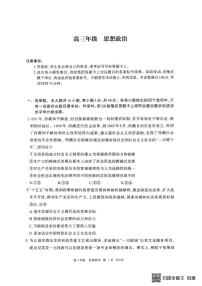 内蒙古呼和浩特市2025-2026学年高三上学期期末考试政治试题