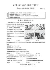2026北京通州高一（上）期末政治试卷