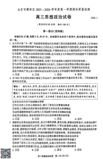 2026北京朝阳高三（上）期末政治试卷 无答案