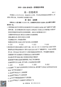 2026北京东城高一（上）期末政治试卷 无答案