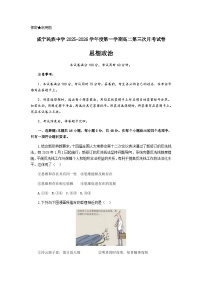 贵州省威宁民族中学2025-2026学年高二上学期1月月考政治试题