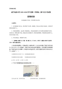 贵州省威宁民族中学2025-2026学年高二上学期1月月考政治试题