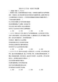 2025-2026学年湖南省岳阳市汨罗市第一中学高一上学期12月月考政治试题（有答案）