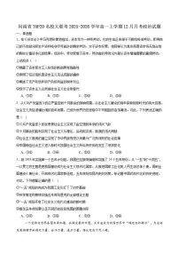 2025-2026学年河南省TOP二十名校高一上学期十二月调研考试政治试卷（有答案）