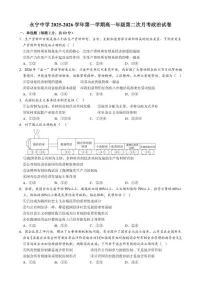 2025-2026学年宁夏回族自治区银川市永宁县永宁中学高一上学期第二次月考政治试题（有答案）